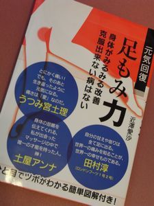 近澤愛沙さんの 元気回復足もみ力 の感想 若石神父クリーム 足つぼあんま棒通販情報